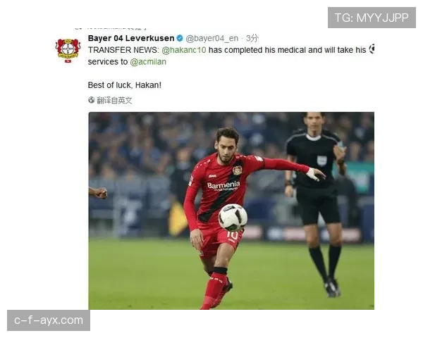 恰尔汗奥卢中场掌控力尽显，引领球队开启崭新篇章